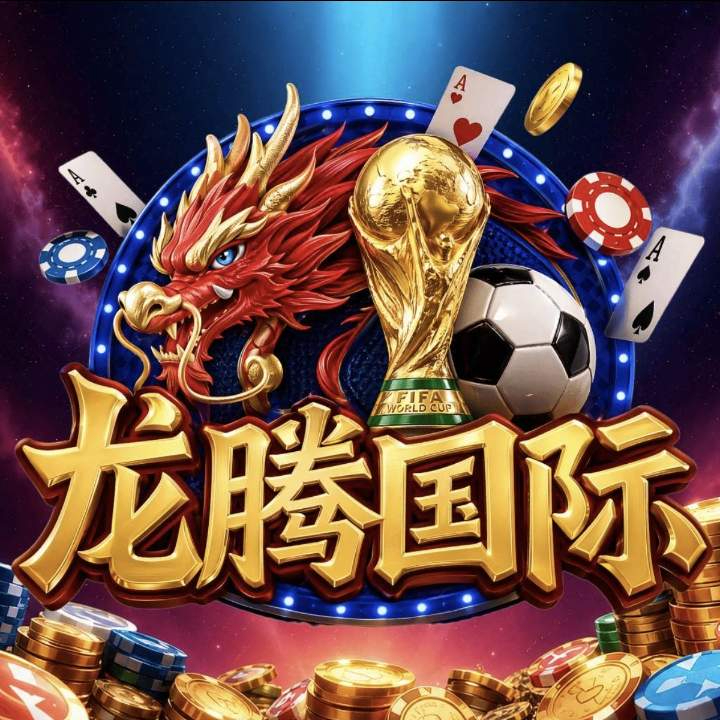 龙腾国际（38扶持链接）